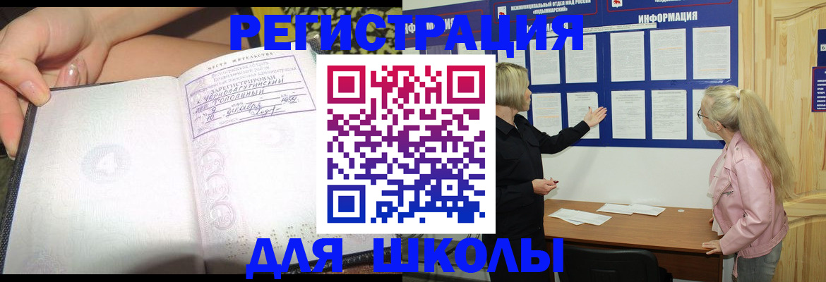 миграционный учет в Черноголовке