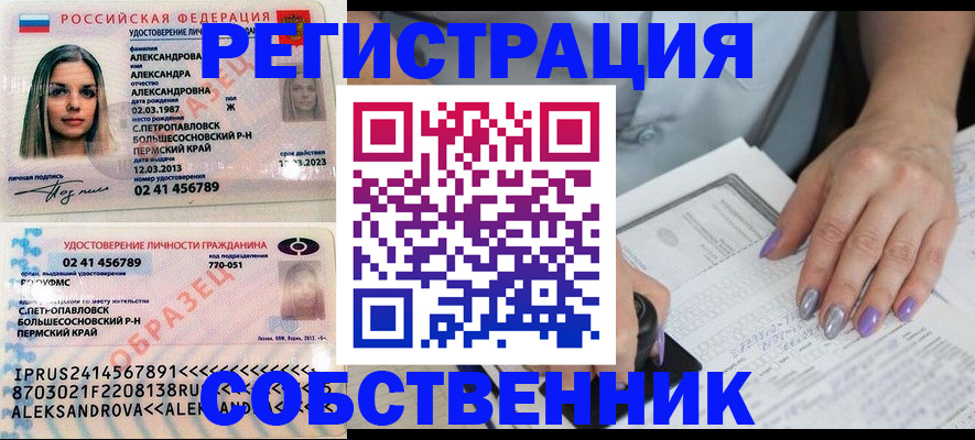 временная регистрация собственник в Черноголовке