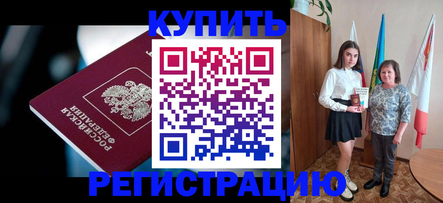 временная регистрация для всех в Черноголовке