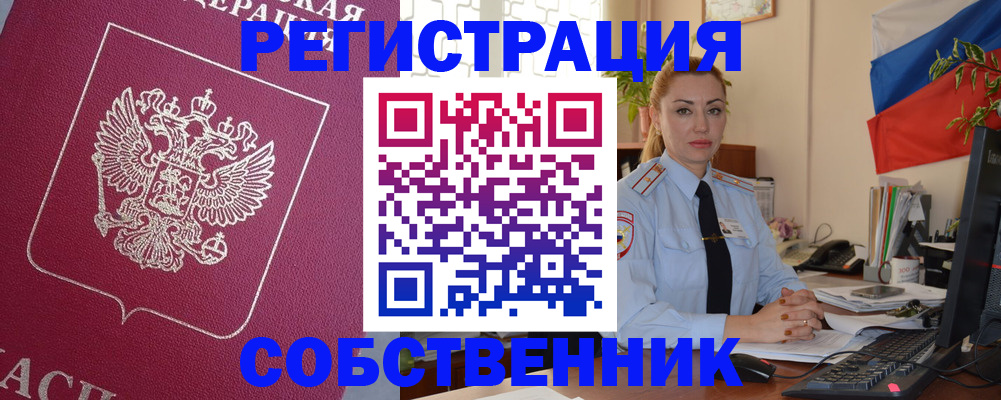временная регистрация в Черноголовке