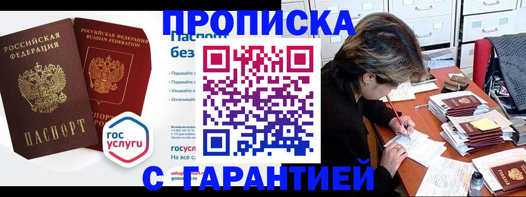 прописка для школы в Черноголовке